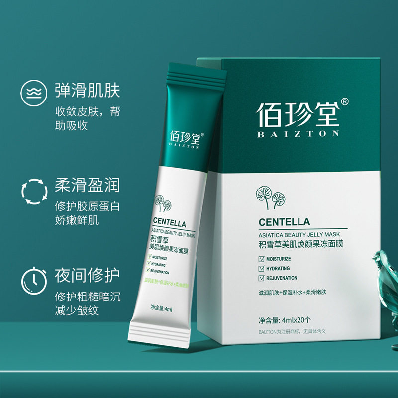 积雪草美肌焕颜果冻面膜保湿面膜