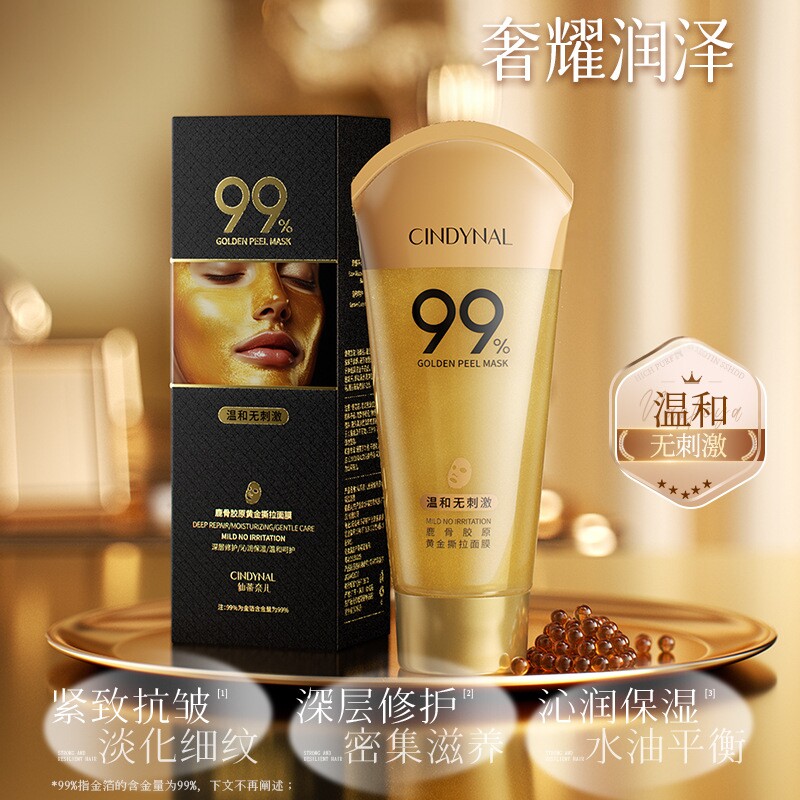 撕拉面膜滋养修护紧致毛孔控油