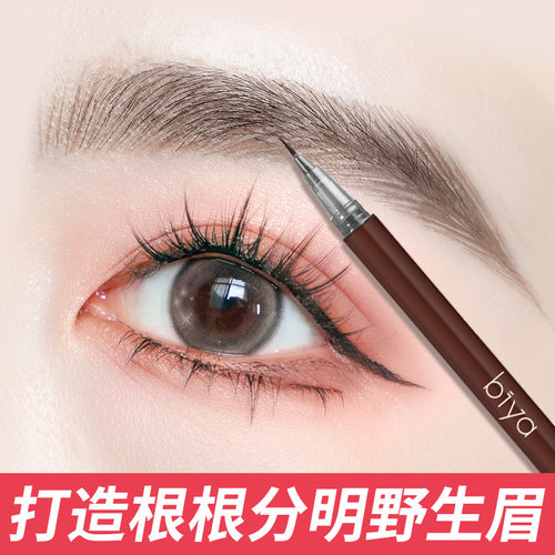 野生眉水眉笔眼线液笔二合一女