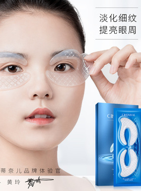 胶原蛋白水晶眼膜贴水凝胶提拉紧致补水淡化黑眼圈去细纹抗皱正品