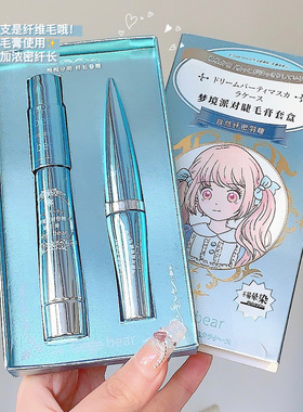 梦境派对睫毛膏女睫毛打底防水纤长卷翘睫毛纤维不晕染黑色睫毛液