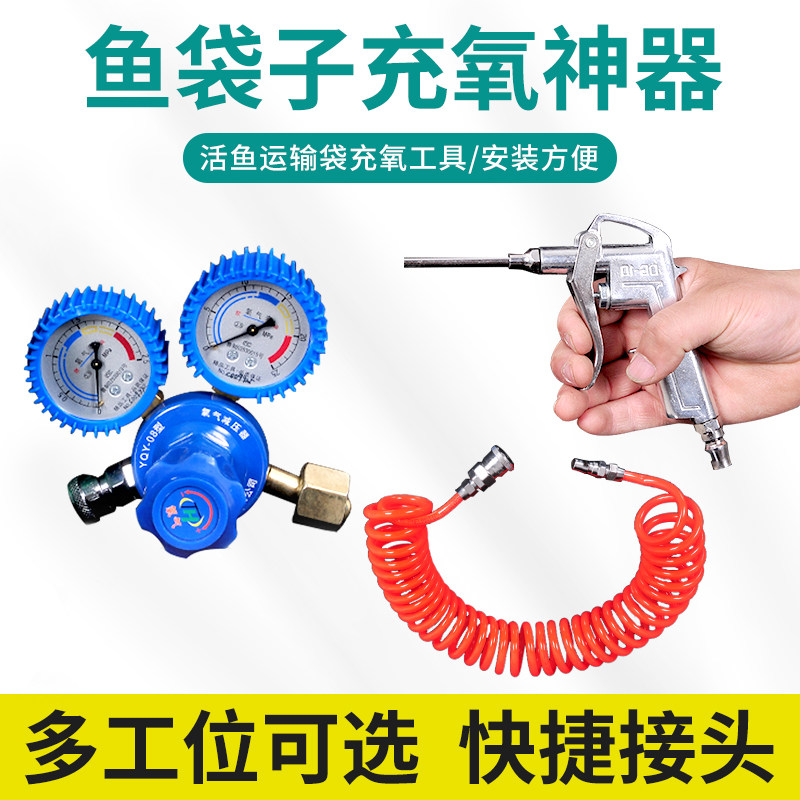 活鱼包装袋礼品运输加厚鱼袋专用充氧设备氧气管氧气枪氧气减压器
