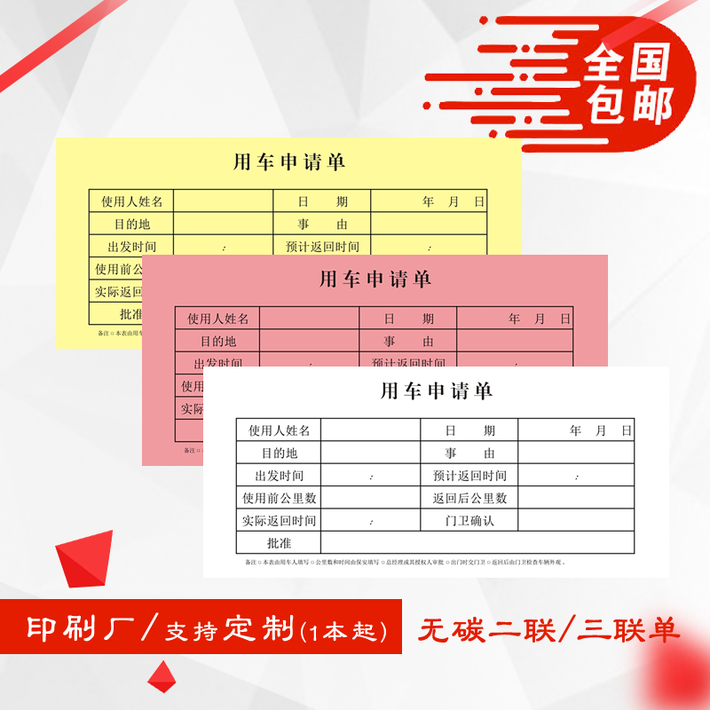 用车申请单企业车辆管理单据凭证出入明细表单联二三联可定制