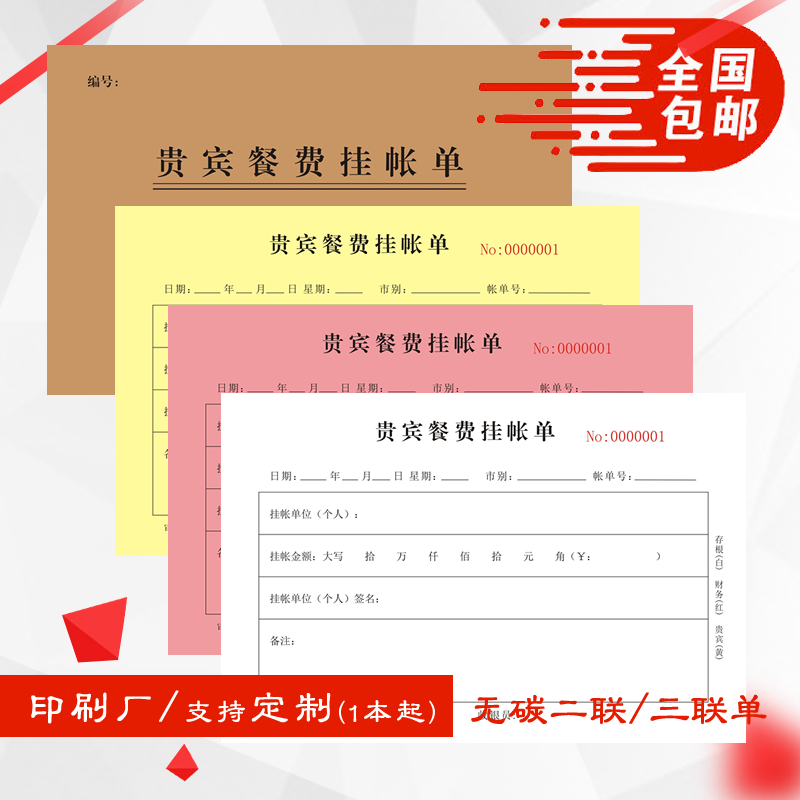 A5贵宾餐费挂帐单酒店饭馆高级会员结帐单据凭证二三联复写可定制