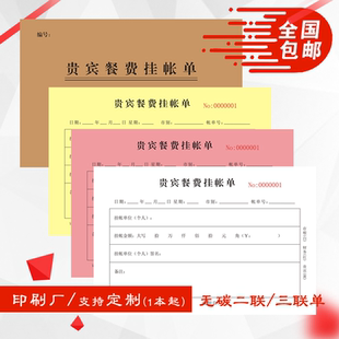 A5贵宾餐费挂帐单酒店饭馆高级会员结帐单据凭证二三联复写可定制