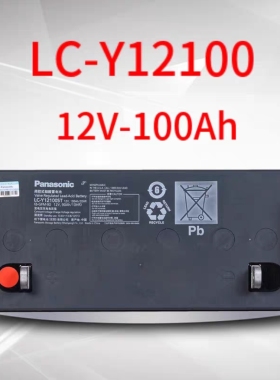 松下 Panasonic LC-Y12100ST12V100A铅酸免维护铅酸蓄电瓶UPS专用