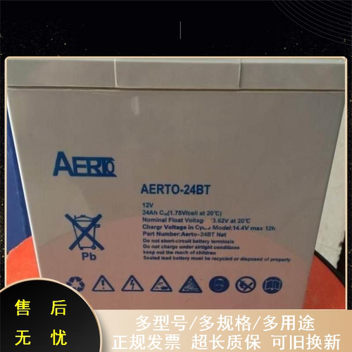 AERTO艾亚特蓄电池AERTO-24BT 12V24AH电梯应急照明UPS电源/消防