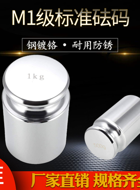 M1级标准电子秤天平称校准连体砝码法码200g500g1kg2kg5kg10kg