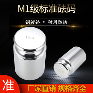 M1级标准电子秤天平称校准连体砝码 200g500g1kg2kg5kg10kg 法码