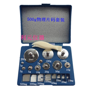 M2级500克物理片码砝码套装校准电子秤10mg-200g毫克砝码套装组合