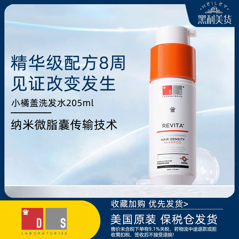 保税直发！DS实验室防脱固发洗发水护发素强韧发根蓬松增发密发