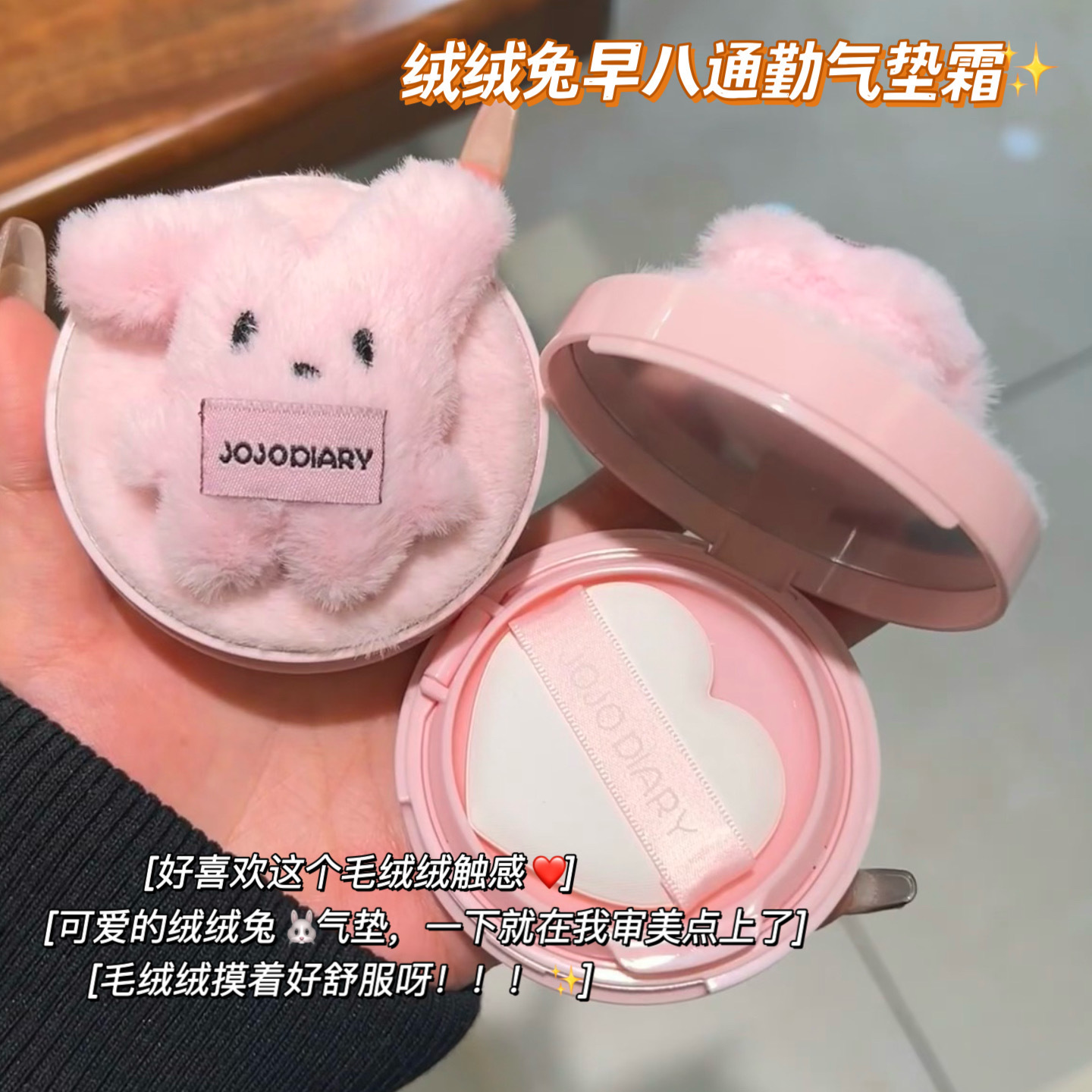 JOJO DIARY久久日记绒绒兔气垫霜水润遮瑕不卡粉不脱妆奶油肌粉底
