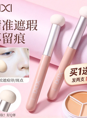 xixi多功能遮瑕刷小馒头蘑菇头化妆刷遮黑眼圈痘印腮红刷美妆工具