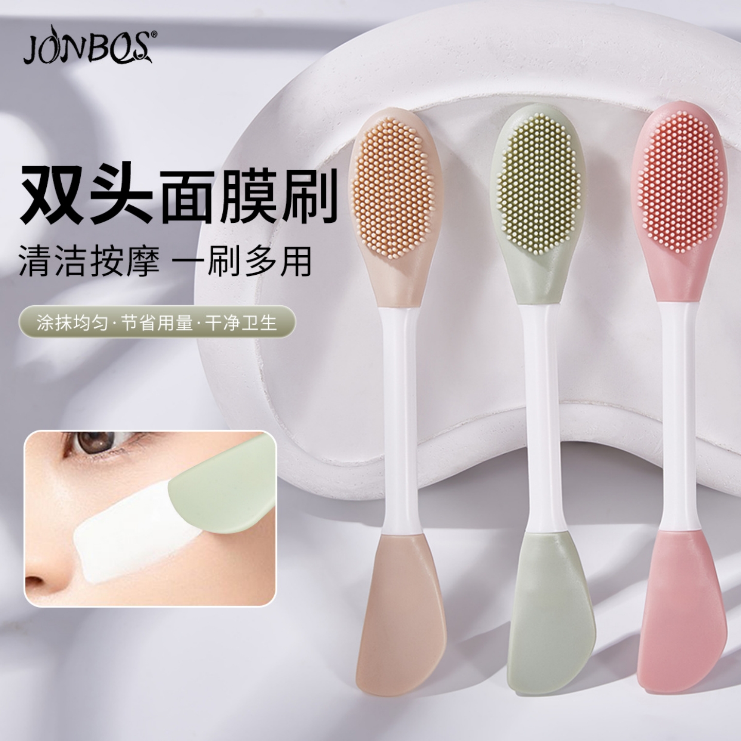 娇泊丝双头硅胶面膜刷脸部清洁按摩刷泥膜专用刷子涂抹刷洗脸刷
