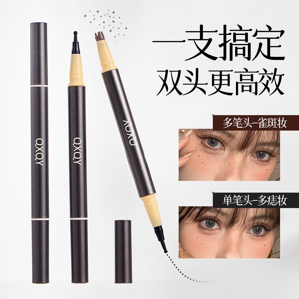 QXQY双头雀斑点痣笔耐水耐汗持久不晕染修饰眼角美人痣下至眼线笔