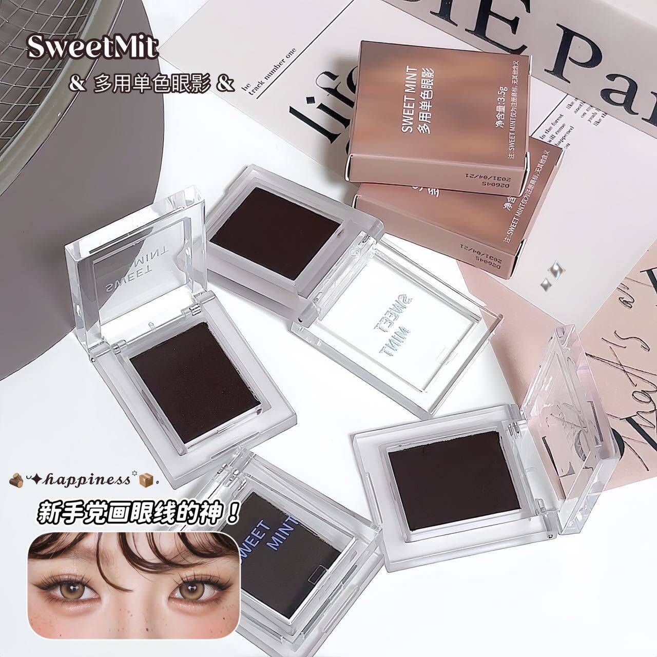 彩妆sweet mint多用单色眼影棕色哑光眼线深色卧蚕眼睑下多用膏