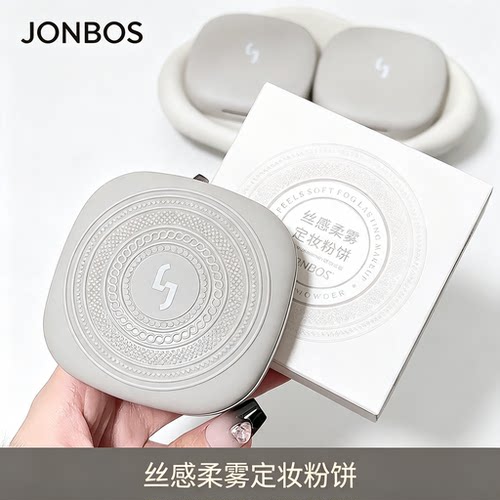 JONBOS丝感柔雾粉饼定妆持妆不卡粉磨皮遮瑕耐水干湿两用粉底