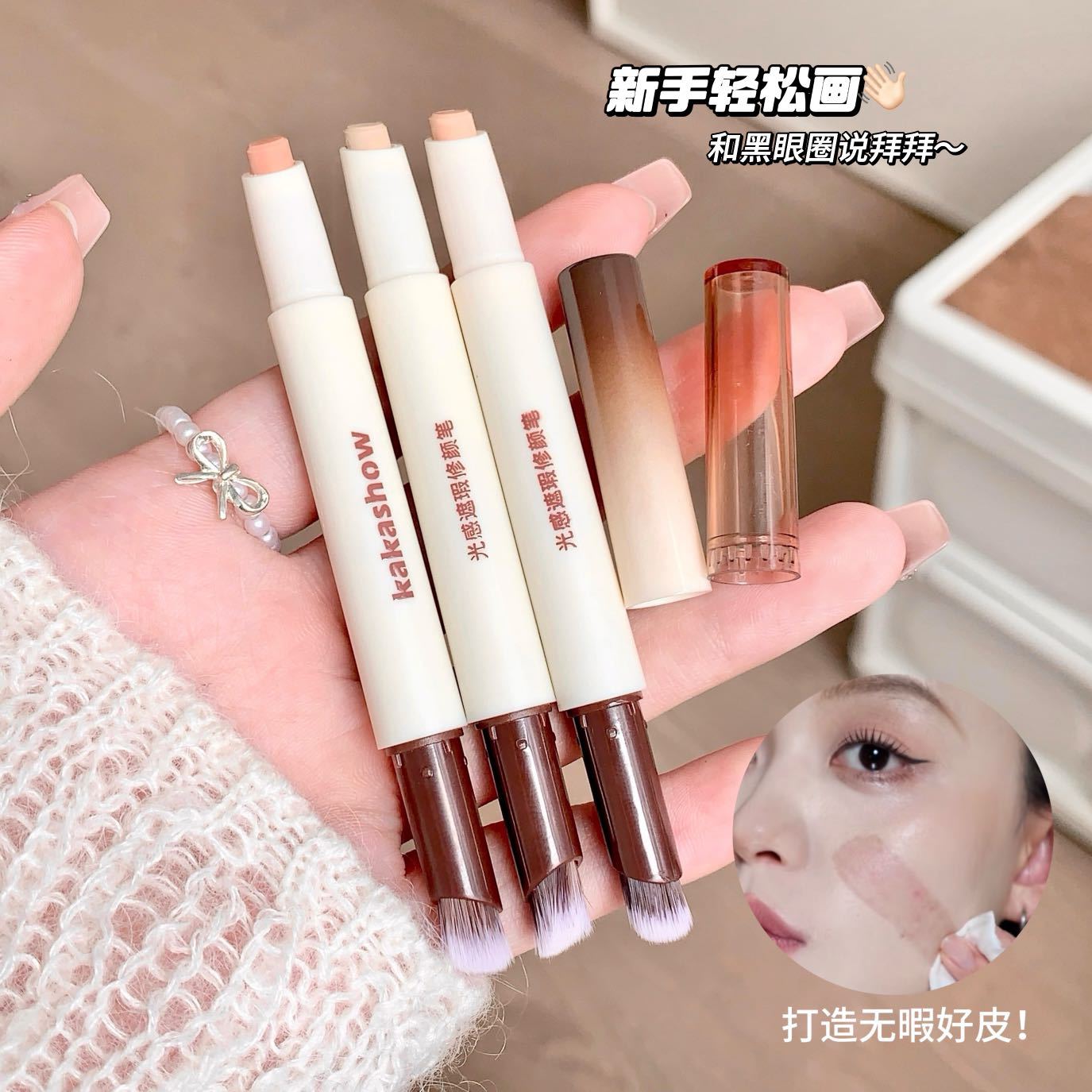 彩妆kakashow双头遮瑕笔耐水耐汗遮盖脸部痘印黑眼圈泪沟卧蚕提亮