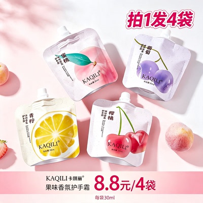 卡琪丽果味香氛护手霜滋润补水保湿清爽不油腻秋冬护肤润手霜30ml