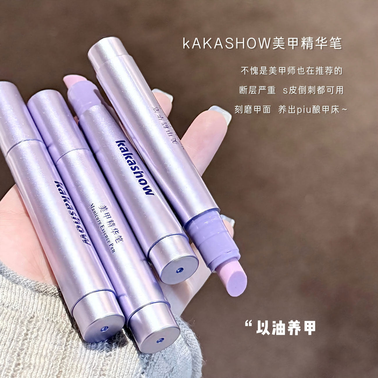 kakashow美甲精华笔修甲护甲指缘油褪死皮滋润防断裂抚倒刺护理笔