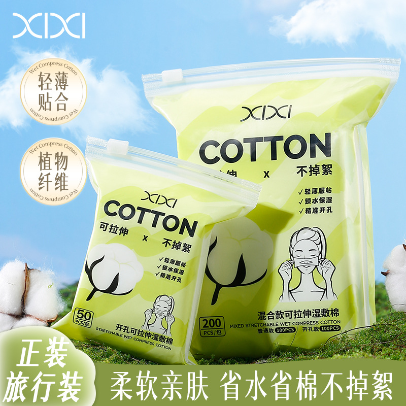 xixi 开孔湿敷棉可拉伸加厚化妆棉脸部卸妆干湿两用一次性卸妆棉