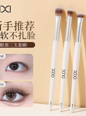 美妆工具xixi眼部化妆刷3支装勾勒易晕染不扎肤新手便携 化妆工具