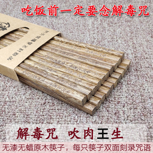 海涛法师解毒咒吹肉王生咒解脱筷子寺院斋堂素食餐厅10双