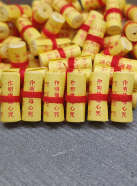 微缩版藏文小经卷作明佛母心咒装藏供奉菩萨唐卡结缘品