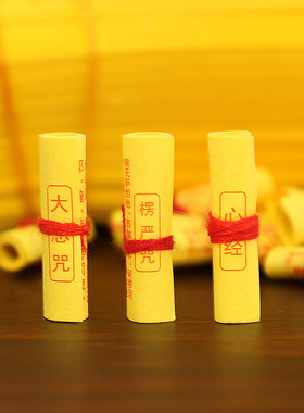 经大悲道家微缩经文书经典楞严咒卷好真经印刷纸吊坠嘎乌盒装藏