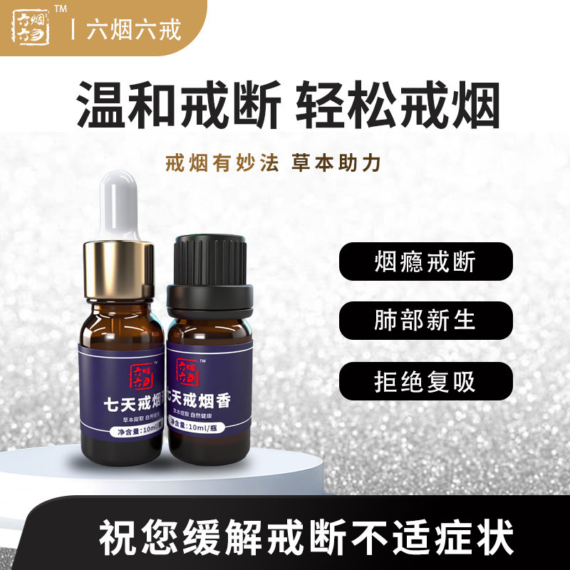 草本植物提取香薰戒烟滴液套装辅香薰精油