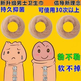 男用私处卫生巾包皮阻复环过长矫正固定卫生圈吸湿干爽止痒除异味