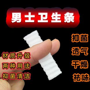 男士私处卫生巾包皮阻复环卫生圈吸湿透气干爽除异味龟头外翻降敏