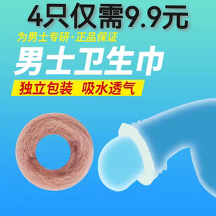 男士私处卫生圈姨妈巾包皮阻复环龟头外翻清洁止痒除异味降敏感