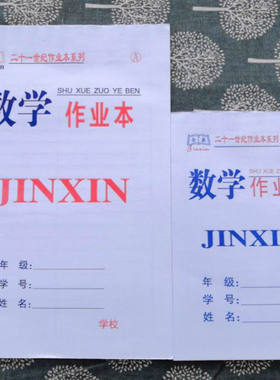 包邮重庆金鑫学生大小作业本拼音