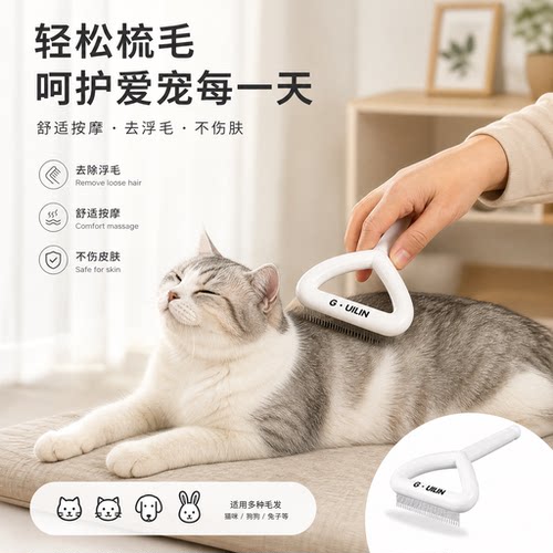 猫狗T型钉耙梳去浮毛开结