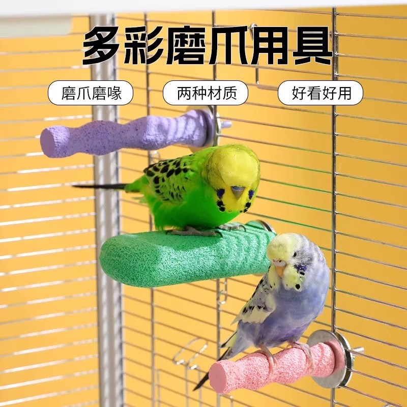 鹦鹉站杆磨爪棒磨牙棒磨嘴器鸟笼鸟