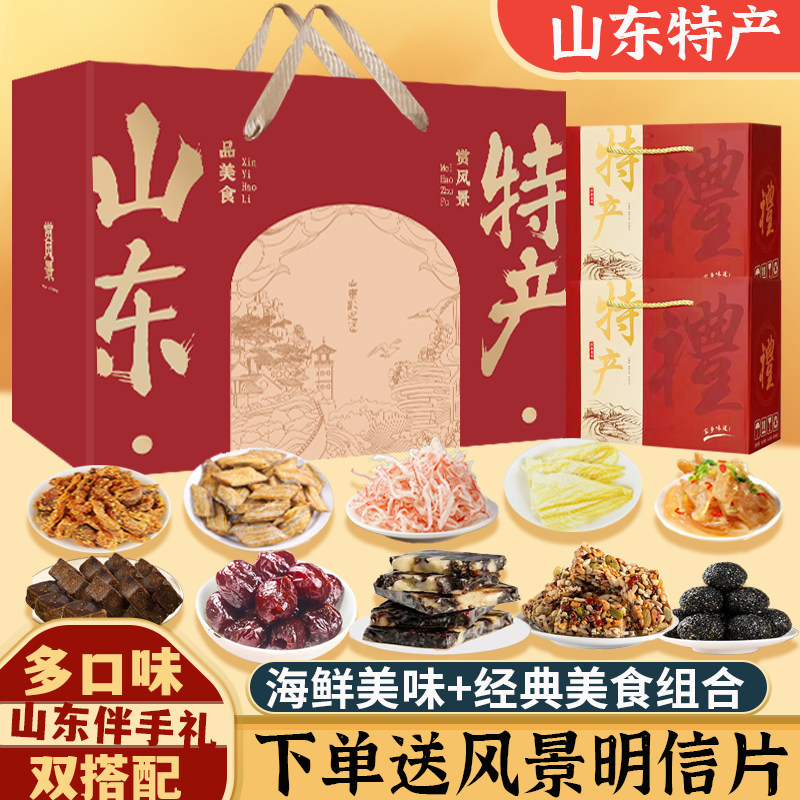 山东特产礼盒大礼包海鲜干货阿胶伴手礼济南烟台青岛威海节日团购