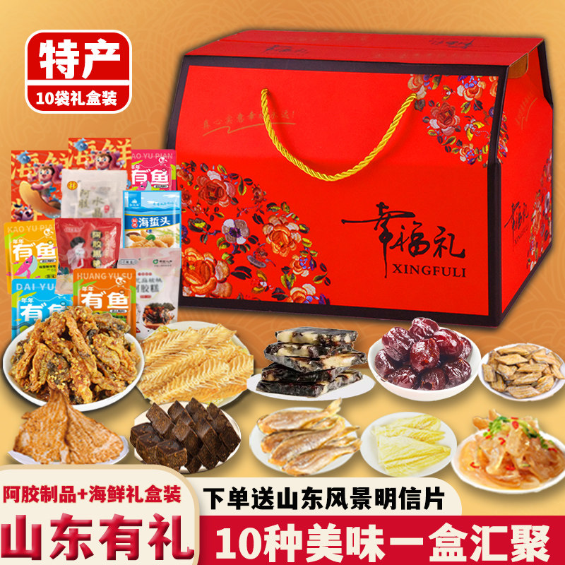 山东特产礼盒装海鲜干货阿胶糕点大礼包济南青岛聊城烟台威海潍坊,零食/坚果/特产,其它,淘宝优惠券,粉丝福利购,淘宝优惠卷