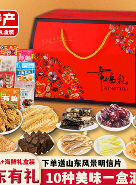 山东特产海鲜干货阿胶糕点大礼包