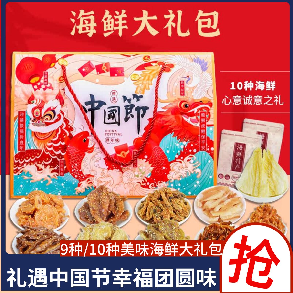 烟台特产海鲜大礼包鱿鱼丝年货送礼零食礼盒即食干货威海山东青岛