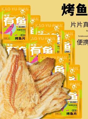 蔡小渔烤鱼片烟台特产鳕鱼片