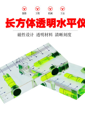 全透明9513T型水平仪双向一体