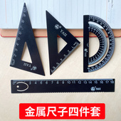 雅思小学生15厘米四件套尺初中生金属尺子直尺带波浪线三角板套装