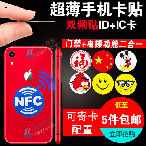 超薄复合卡ID+IC双频卡贴电梯卡