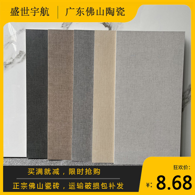 现代简约布纹瓷砖300x600仿古砖（包括文化石）