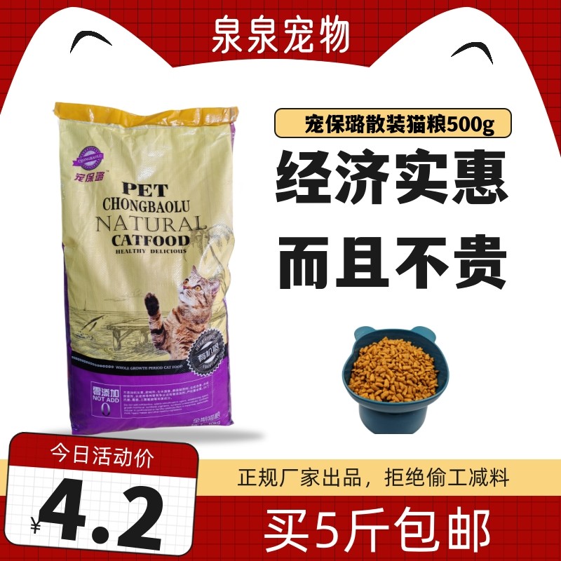 宠物猫粮通用幼猫成猫