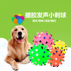 怪叫球 逗狗玩具宠物狗狗 磨牙玩具狗狗搪胶发声小刺球
