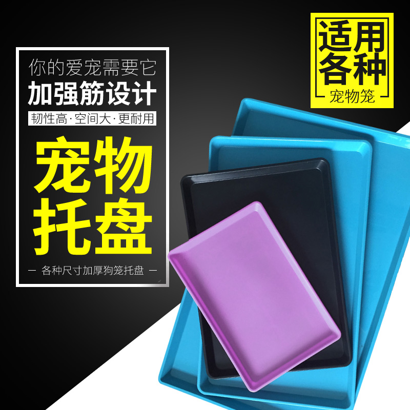 猫狗笼子托盘加厚塑料包邮