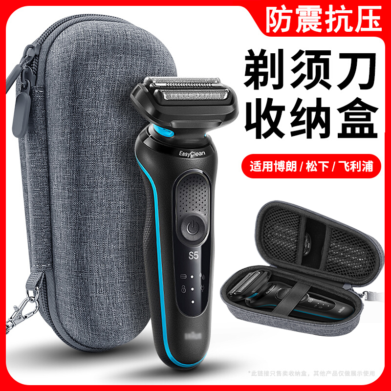 电动剃须刀收纳盒适用博朗飞利浦松下飞科男士户外旅行便携包硬壳