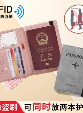 护照包保护套防盗刷卡套证件收纳银行卡包RFID出国旅行身份证夹套